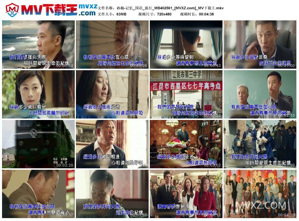 孙楠-记忆_国语_流行_MB402561